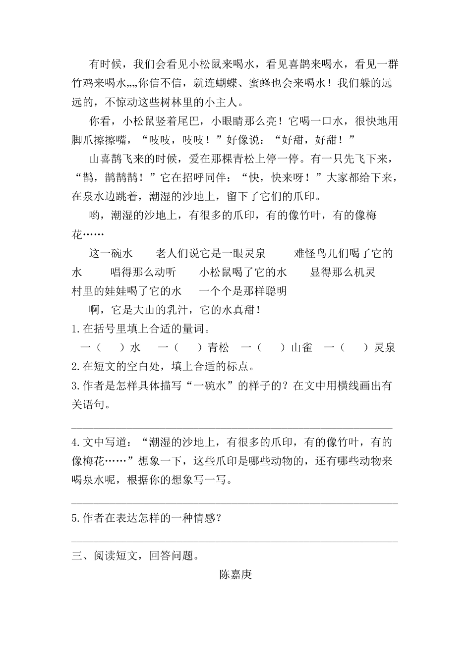 部编版六上-课外阅读专项.docx_第3页