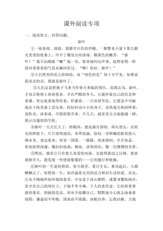 部编版六上-课外阅读专项.docx