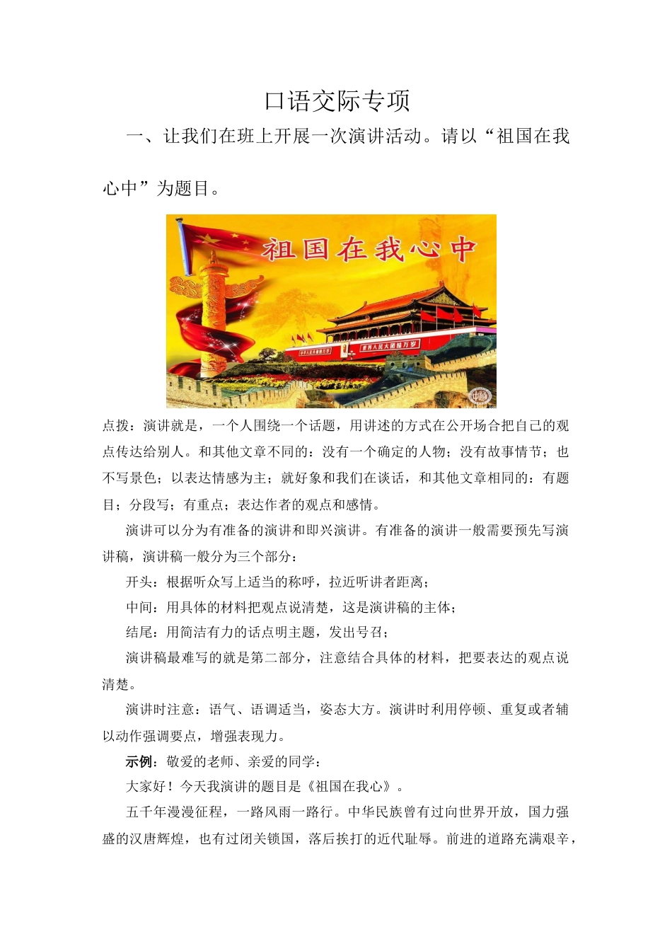 部编版六上-口语交际专项.docx_第1页