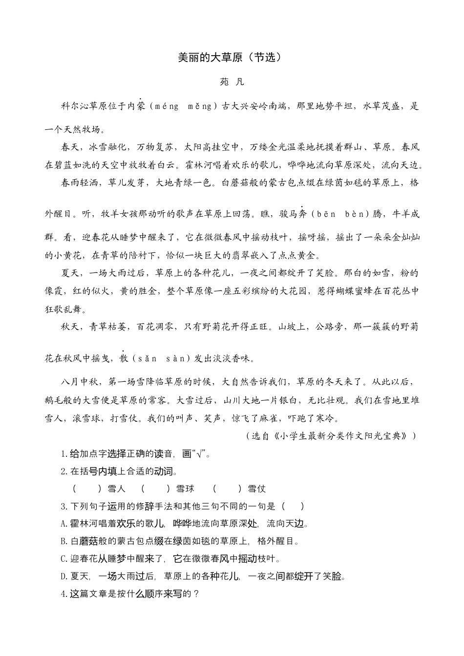 部编版六上-类文阅读-1 草原.docx_第2页