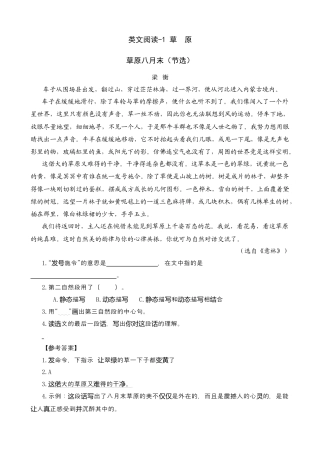 部编版六上-类文阅读-1 草原.docx