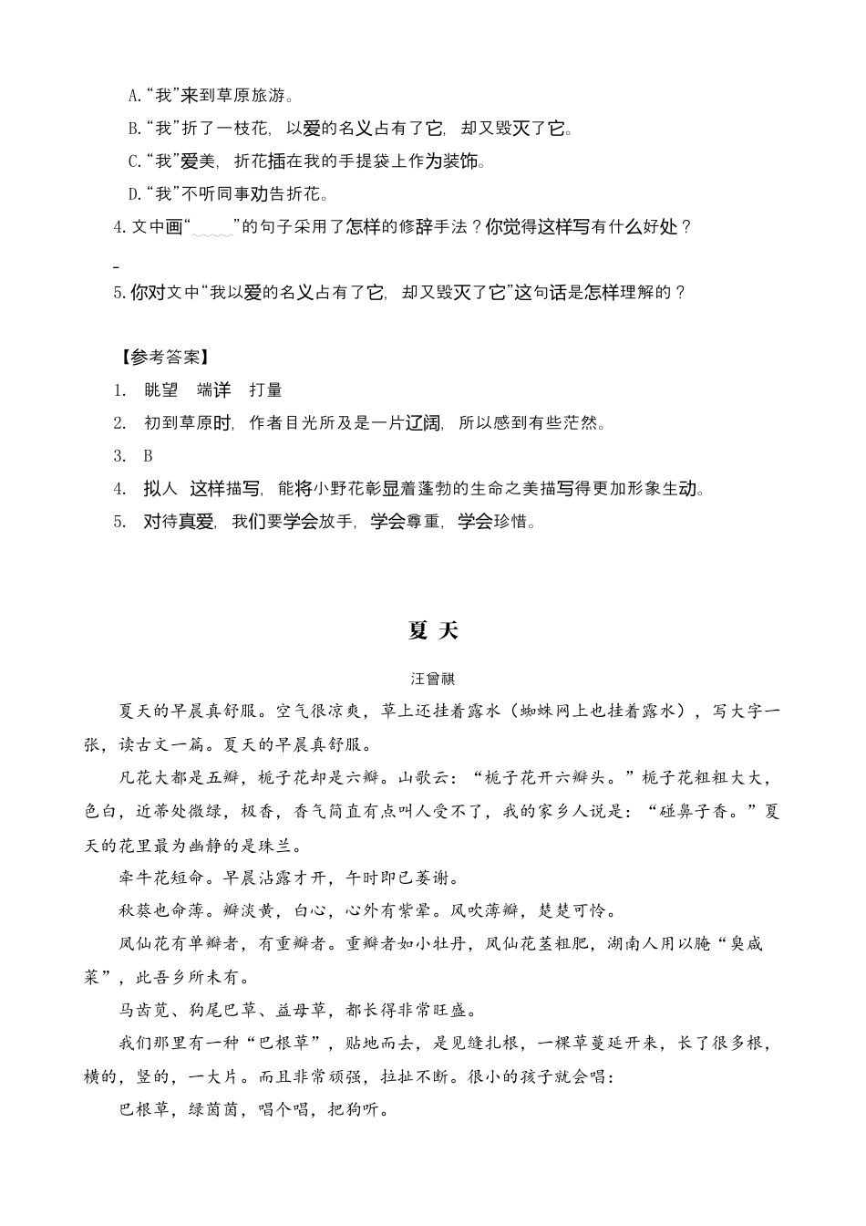 部编版六上-类文阅读-2 丁香结（1）.docx_第2页