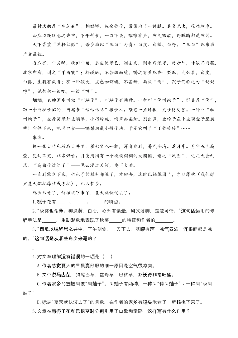 部编版六上-类文阅读-2 丁香结（1）.docx_第3页