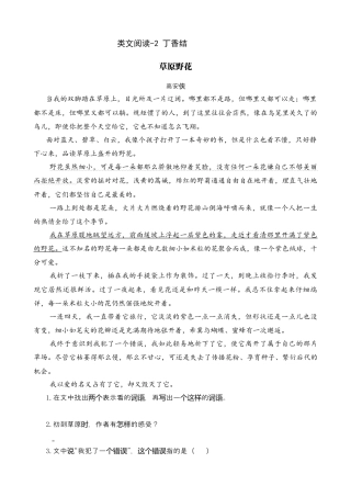 部编版六上-类文阅读-2 丁香结（1）.docx