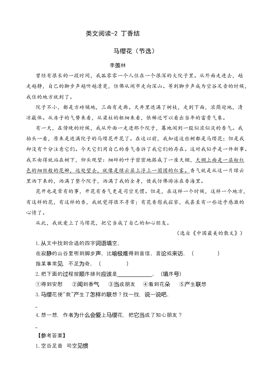 部编版六上-类文阅读-2 丁香结（2）.docx_第1页