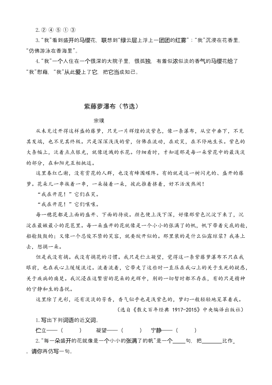 部编版六上-类文阅读-2 丁香结（2）.docx_第2页