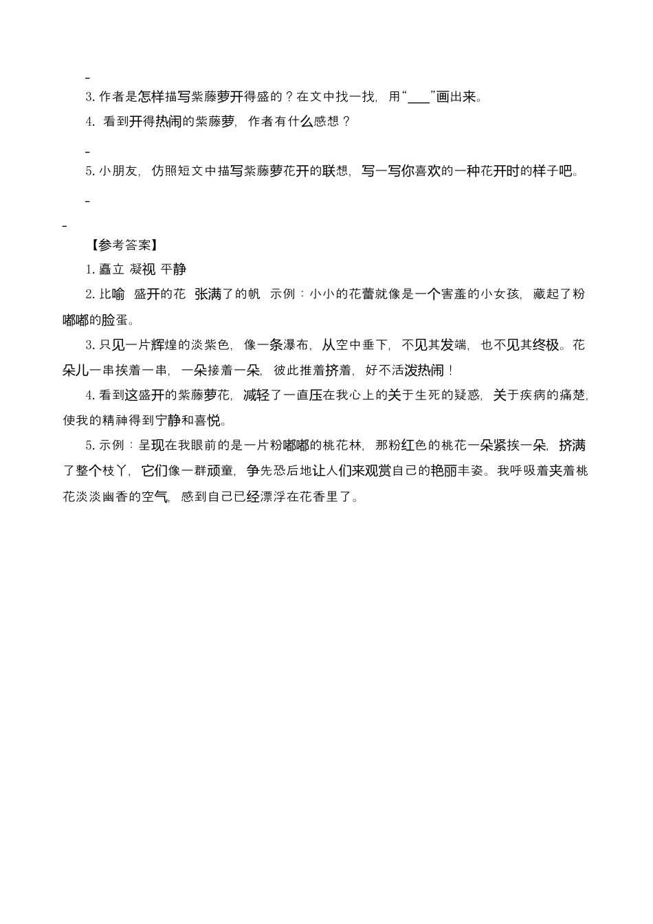 部编版六上-类文阅读-2 丁香结（2）.docx_第3页