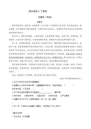 部编版六上-类文阅读-2 丁香结（2）.docx