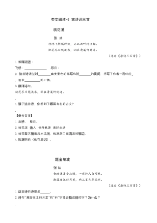 部编版六上-类文阅读-3 古诗词三首.docx