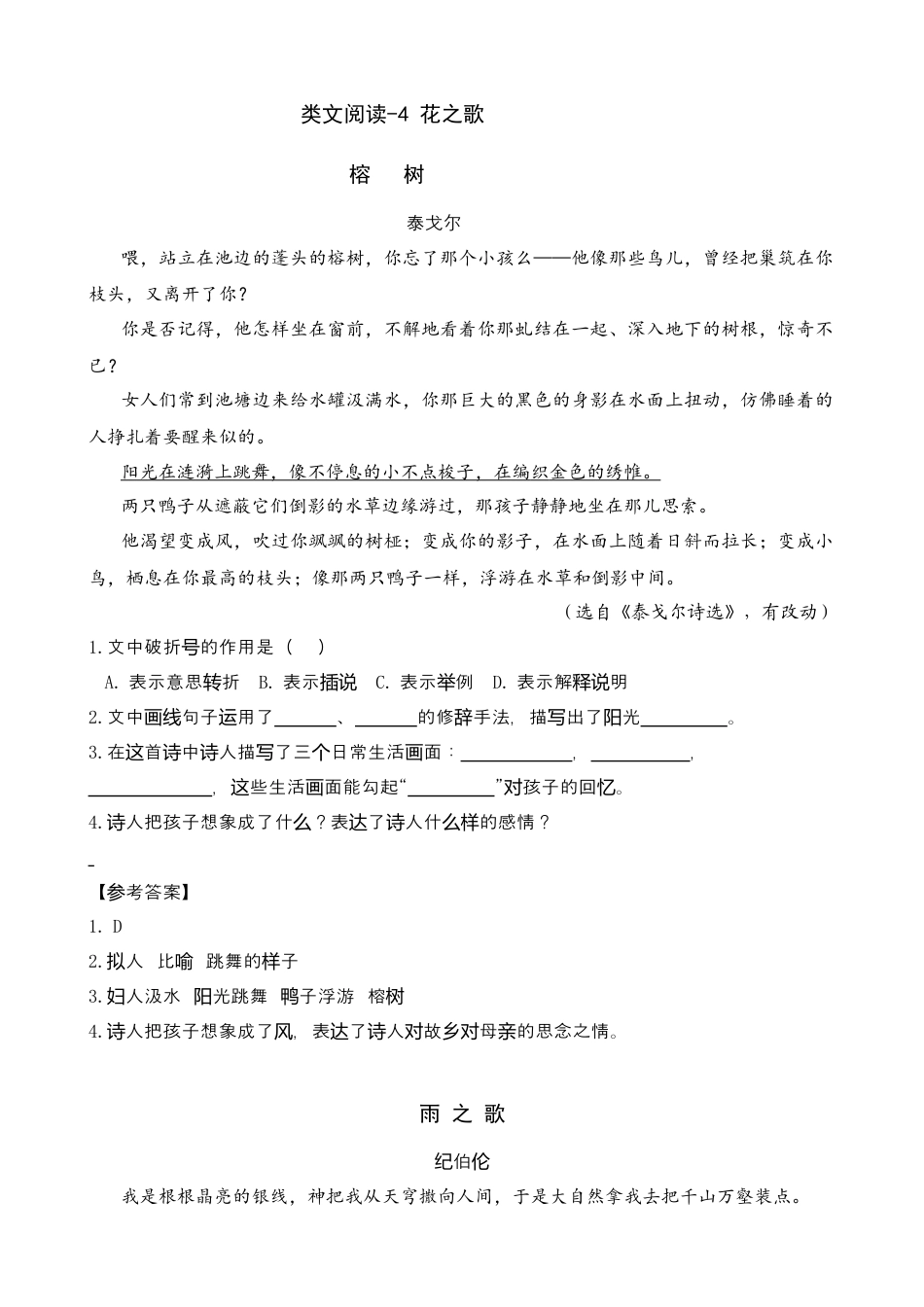 部编版六上-类文阅读-4 花之歌.docx_第1页