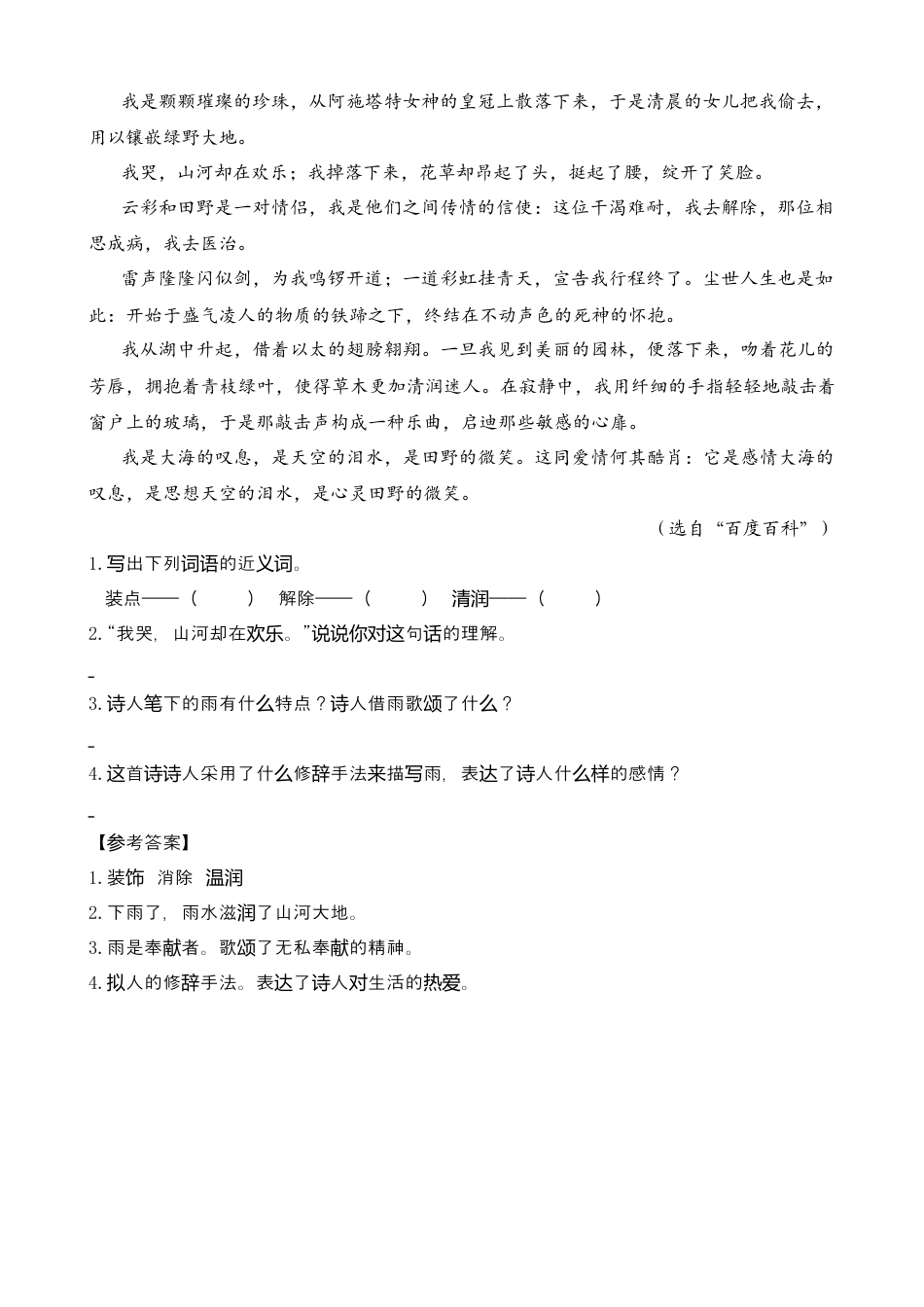 部编版六上-类文阅读-4 花之歌.docx_第2页