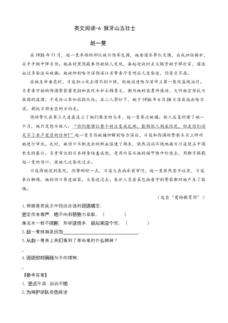 部编版六上-类文阅读-6 狼牙山五壮士.docx