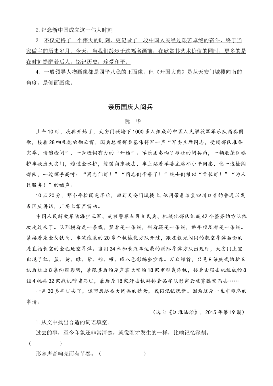 部编版六上-类文阅读-7 开国大典.docx_第2页