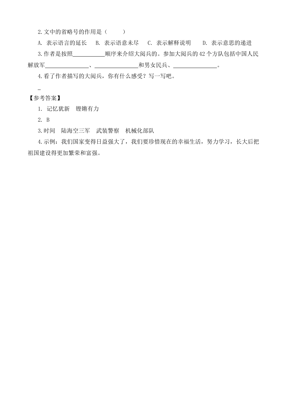 部编版六上-类文阅读-7 开国大典.docx_第3页