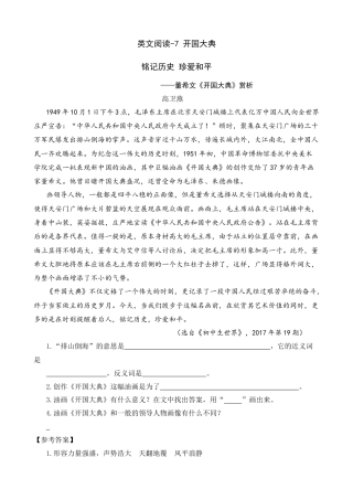 部编版六上-类文阅读-7 开国大典.docx