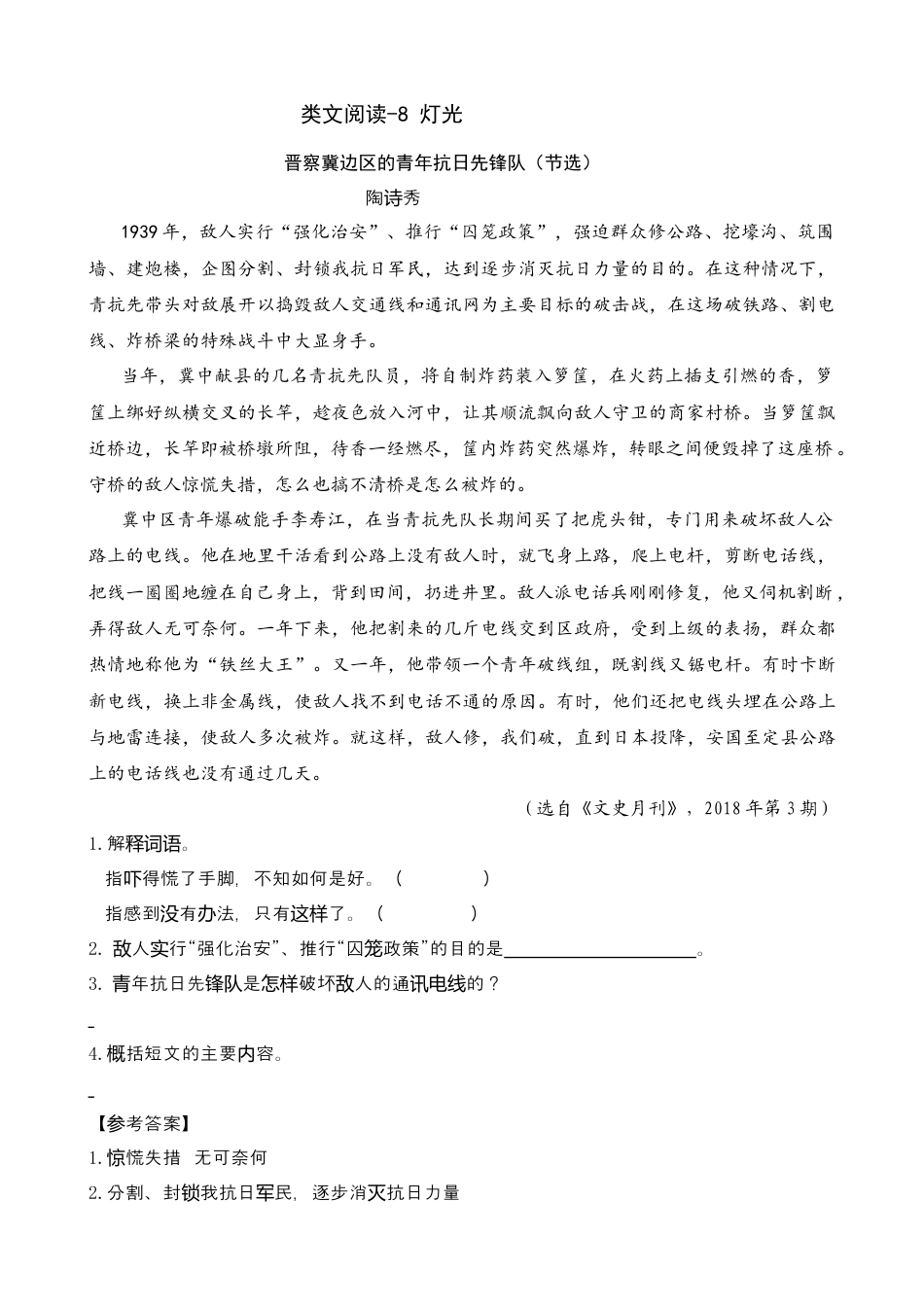 部编版六上-类文阅读-8 灯光.docx_第1页