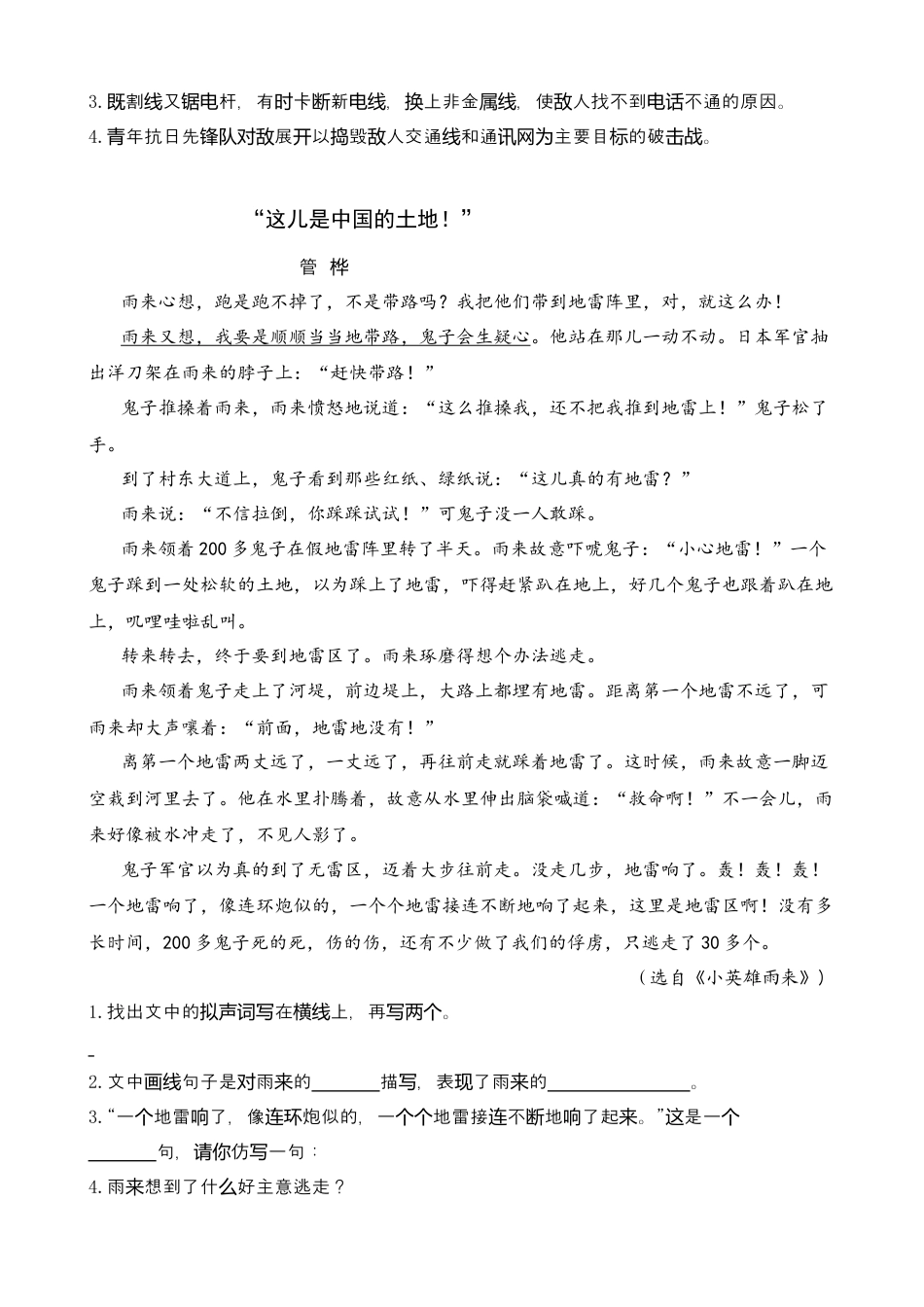 部编版六上-类文阅读-8 灯光.docx_第2页