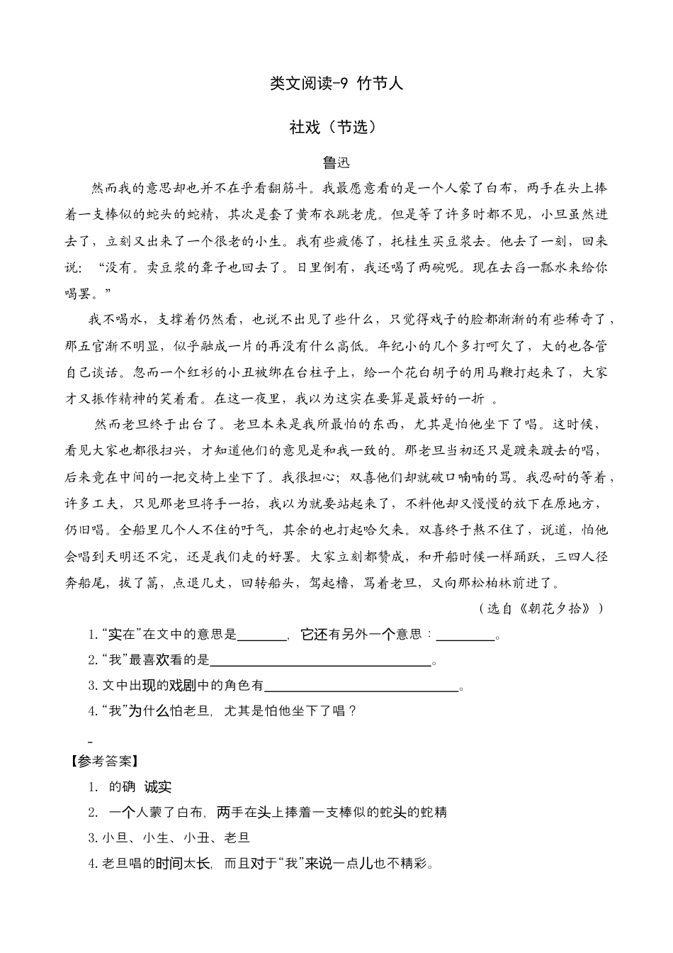 部编版六上-类文阅读-9 竹节人.docx_第1页