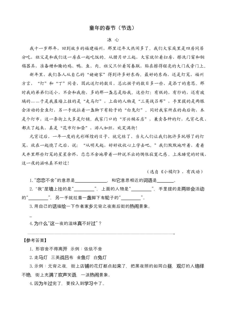 部编版六上-类文阅读-9 竹节人.docx_第2页