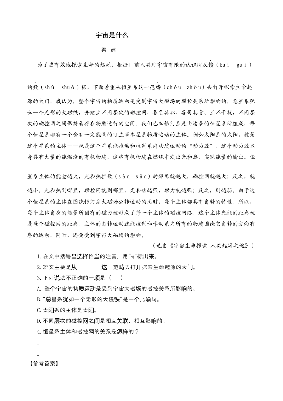 部编版六上-类文阅读-10 宇宙生命之谜.docx_第2页