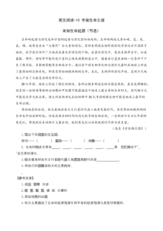 部编版六上-类文阅读-10 宇宙生命之谜.docx