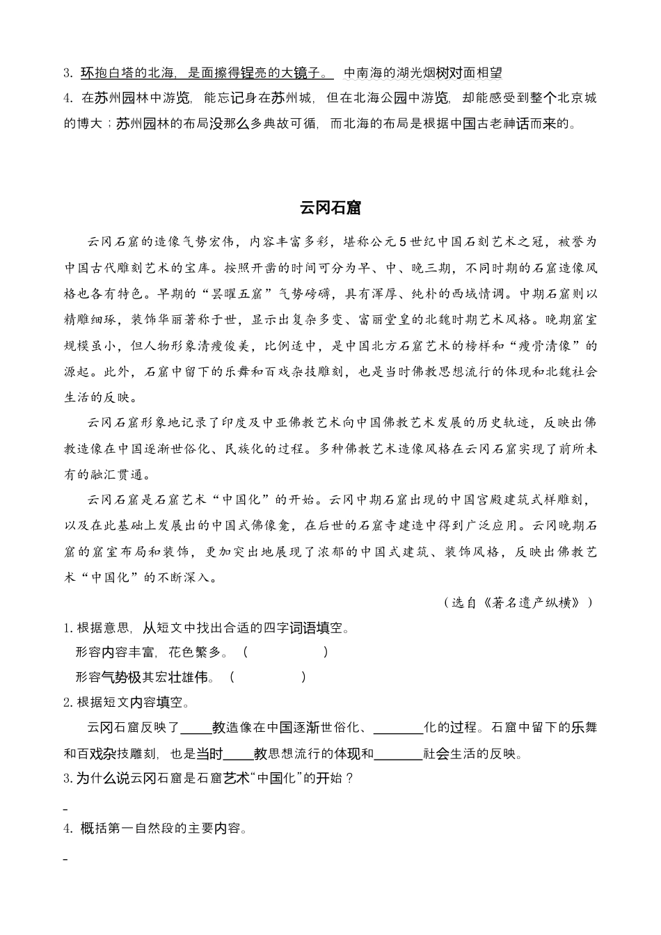 部编版六上-类文阅读-11 故宫博物院.docx_第2页