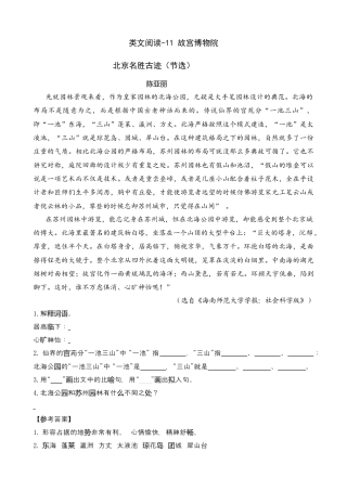 部编版六上-类文阅读-11 故宫博物院.docx