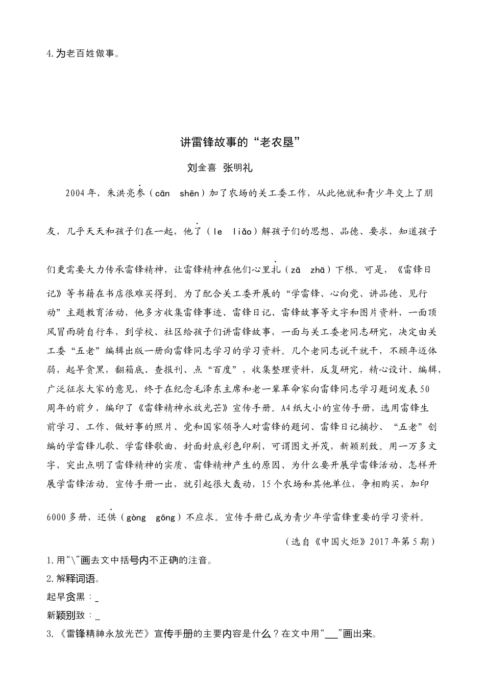 部编版六上-类文阅读-12 桥.docx_第2页