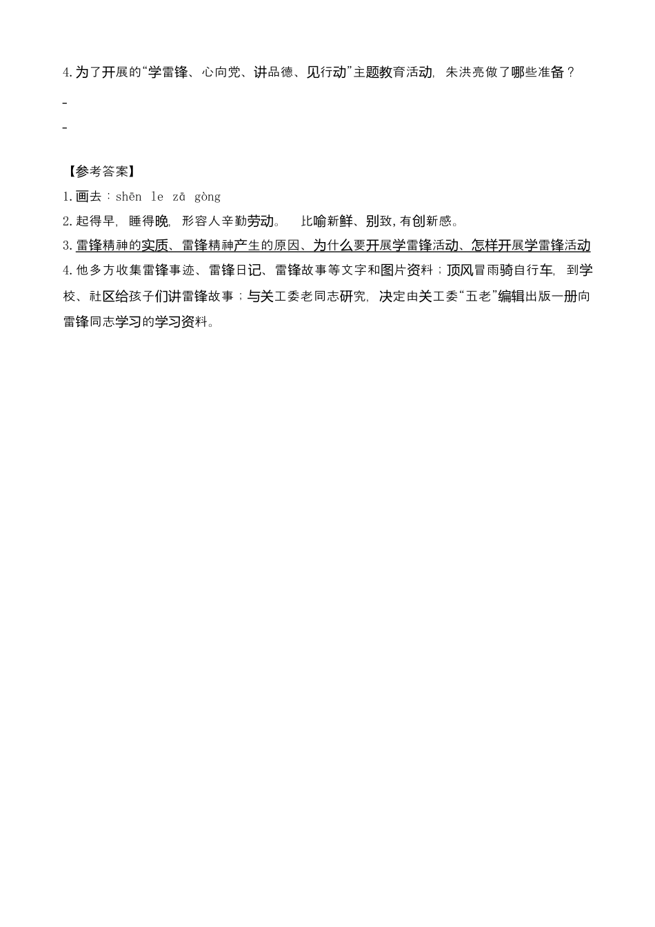 部编版六上-类文阅读-12 桥.docx_第3页