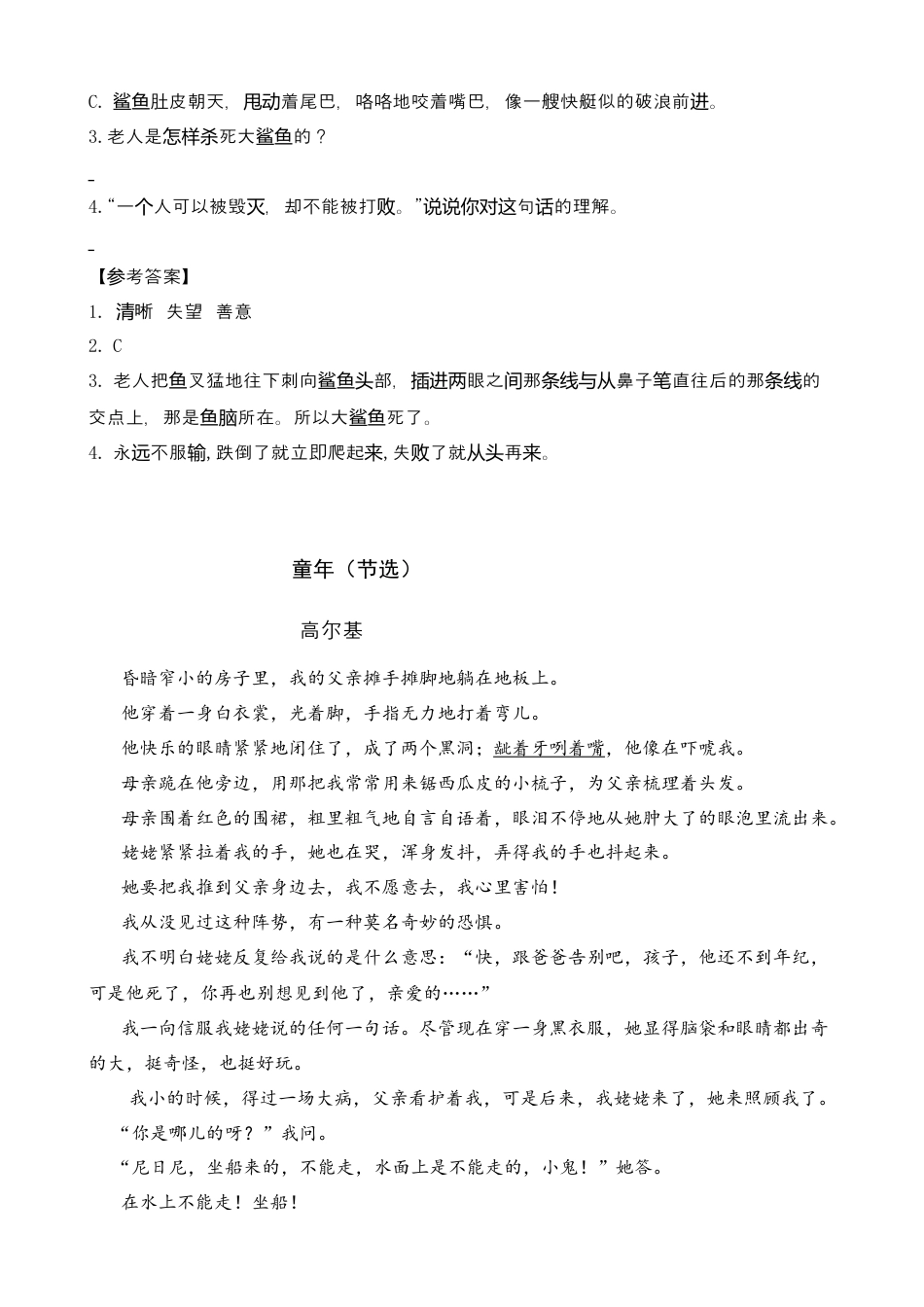 部编版六上-类文阅读-13 穷人.docx_第2页