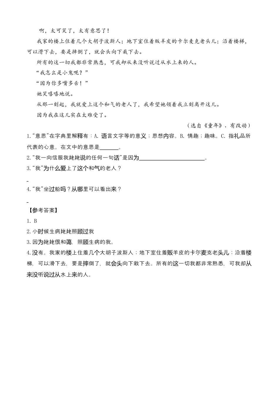 部编版六上-类文阅读-13 穷人.docx_第3页