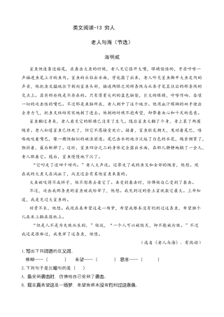 部编版六上-类文阅读-13 穷人.docx