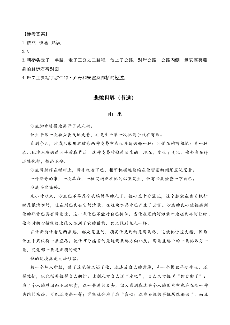 部编版六上-类文阅读-14 在柏林.docx_第2页