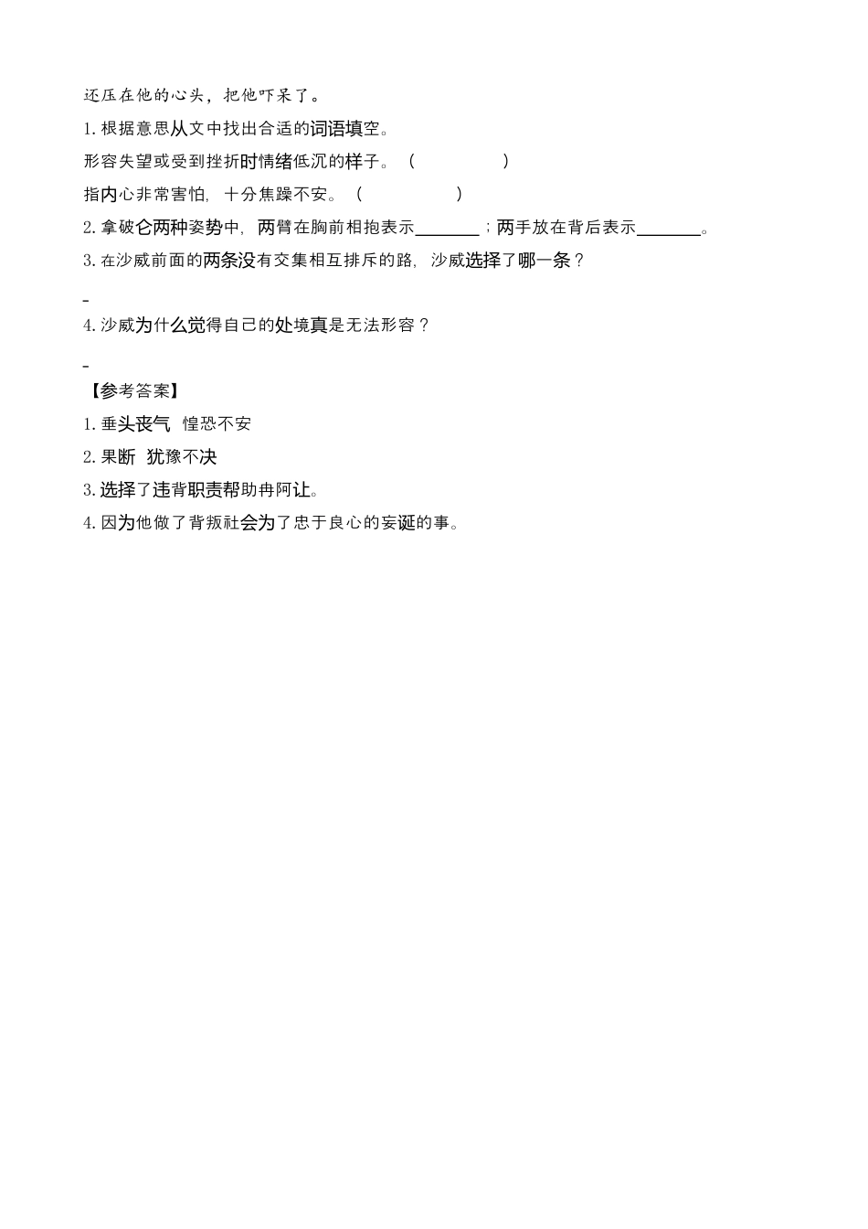 部编版六上-类文阅读-14 在柏林.docx_第3页