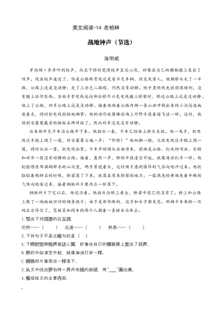 部编版六上-类文阅读-14 在柏林.docx