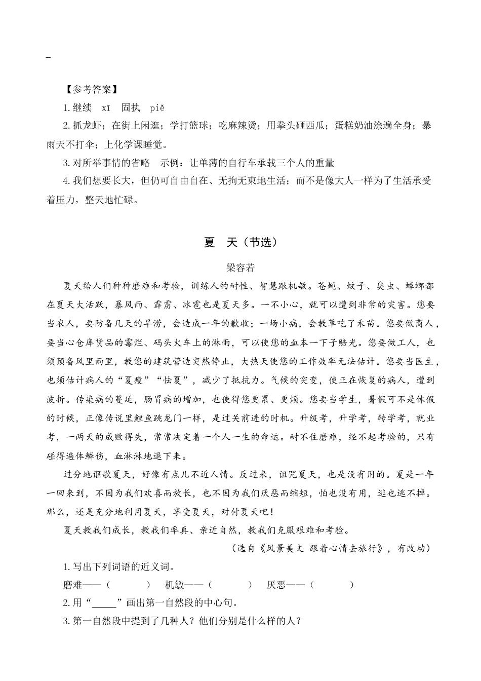 部编版六上-类文阅读-15 夏天里的成长.docx_第2页