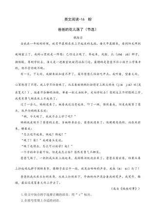 部编版六上-类文阅读-16 盼.docx