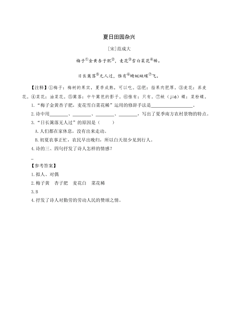 部编版六上-类文阅读-17 古诗三首.docx_第2页