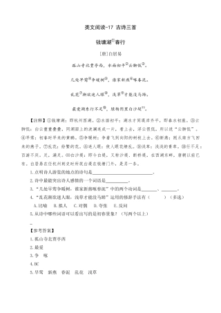 部编版六上-类文阅读-17 古诗三首.docx