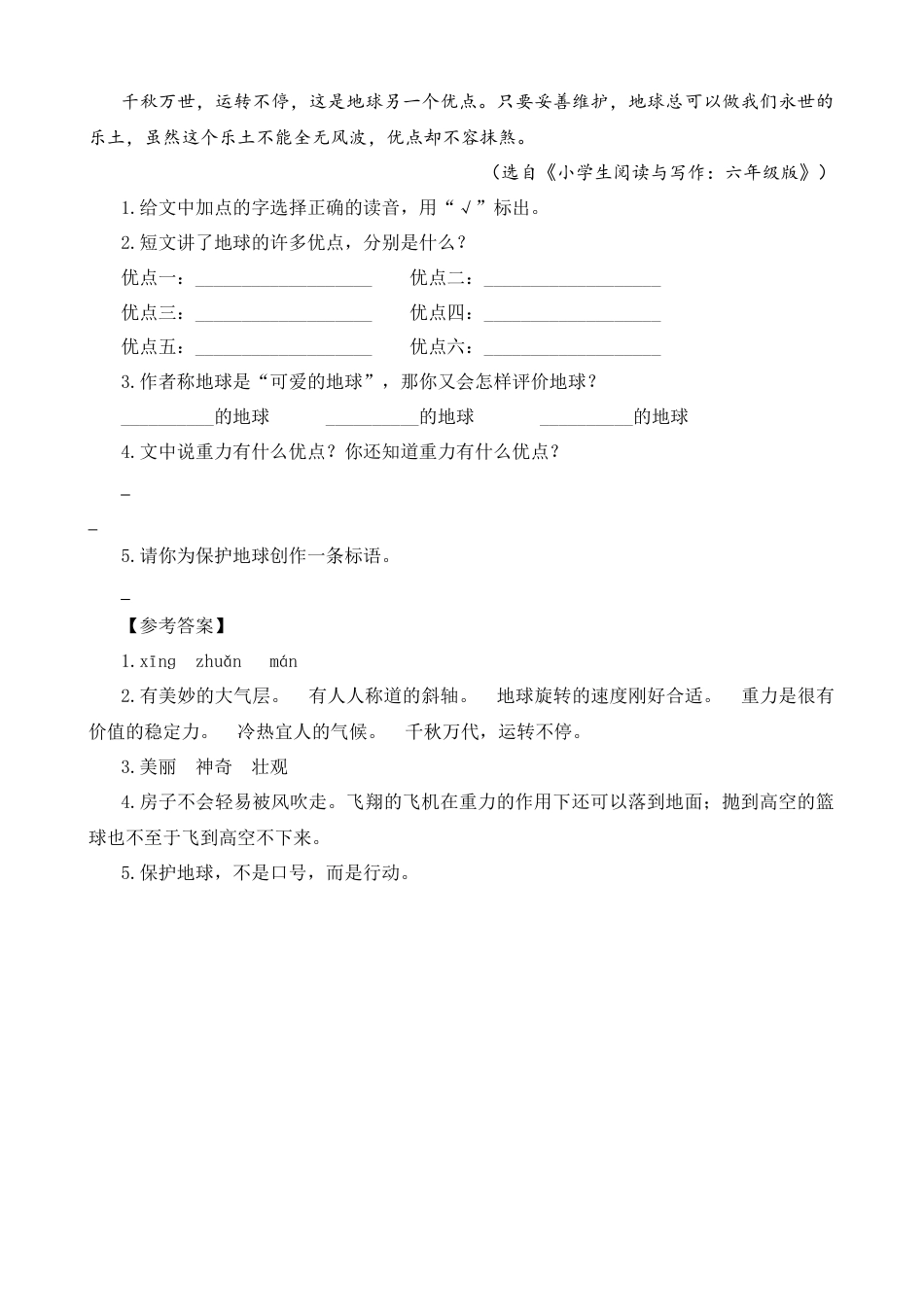 部编版六上-类文阅读-18 只有一个地球.docx_第3页