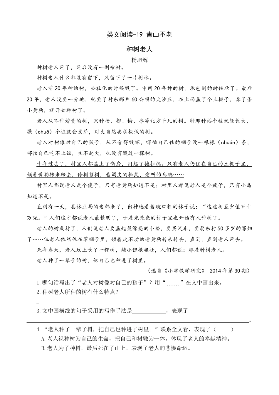 部编版六上-类文阅读-19 青山不老.docx_第1页