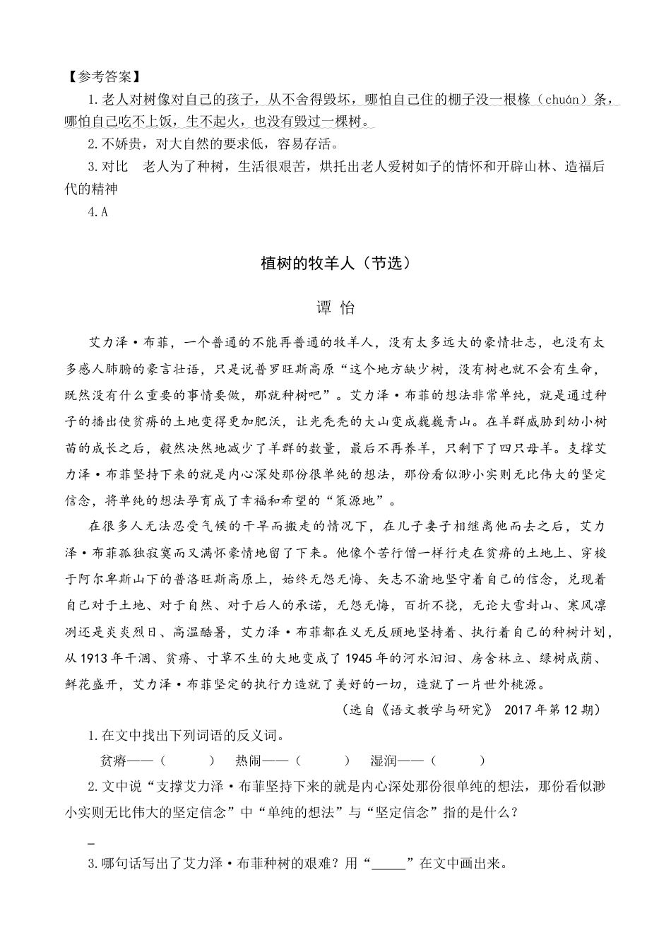 部编版六上-类文阅读-19 青山不老.docx_第2页