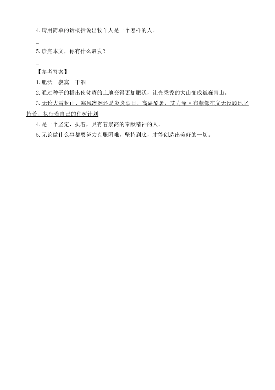 部编版六上-类文阅读-19 青山不老.docx_第3页