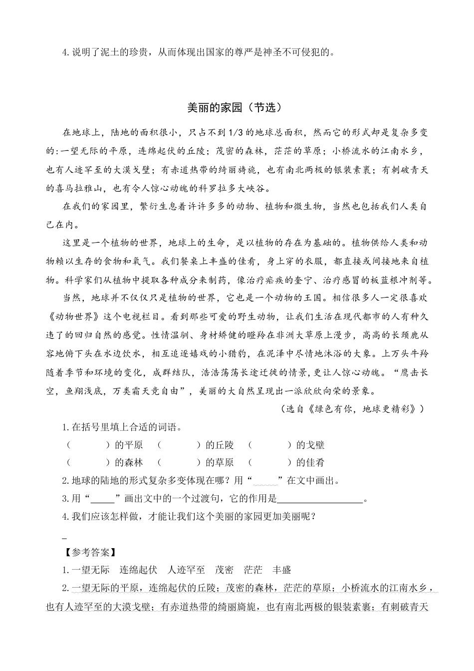 部编版六上-类文阅读-20 三黑和土地（1）.docx_第2页