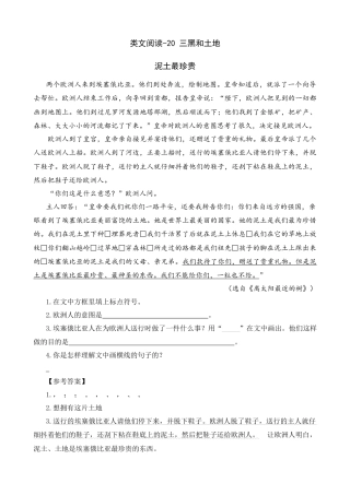 部编版六上-类文阅读-20 三黑和土地（1）.docx