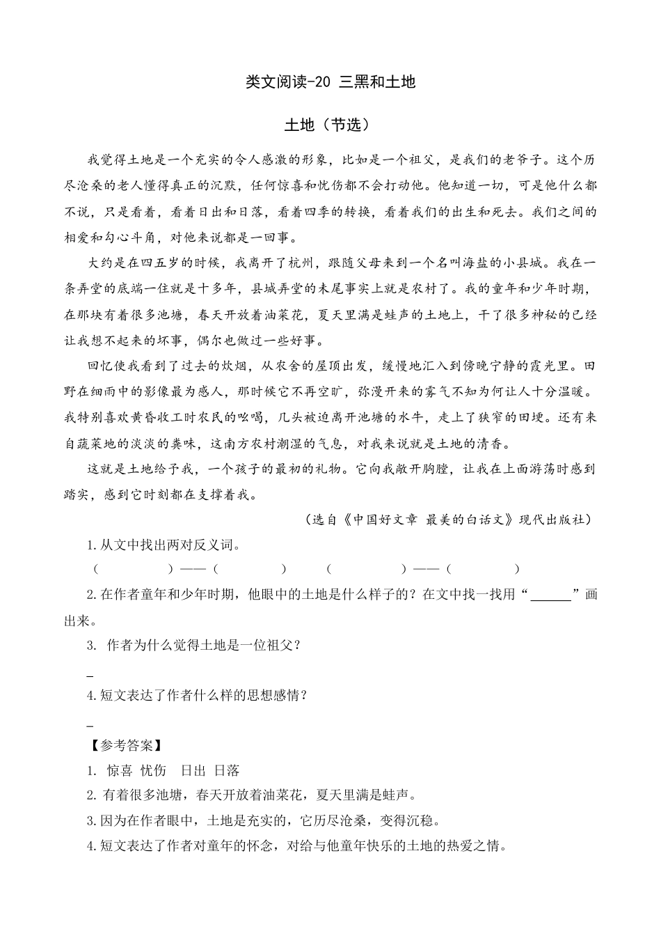 部编版六上-类文阅读-20 三黑和土地（2）.docx_第1页