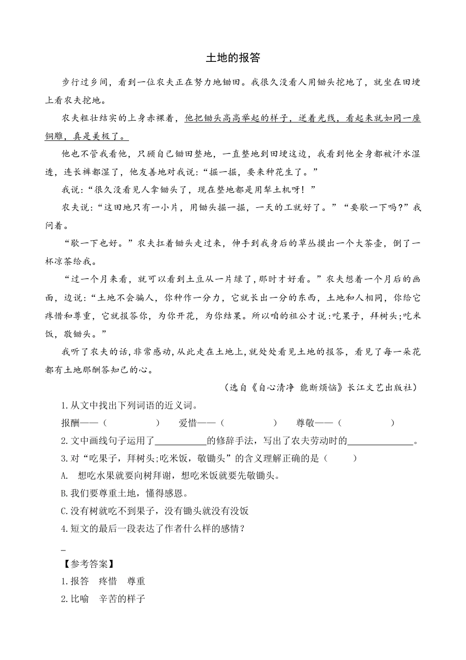 部编版六上-类文阅读-20 三黑和土地（2）.docx_第2页