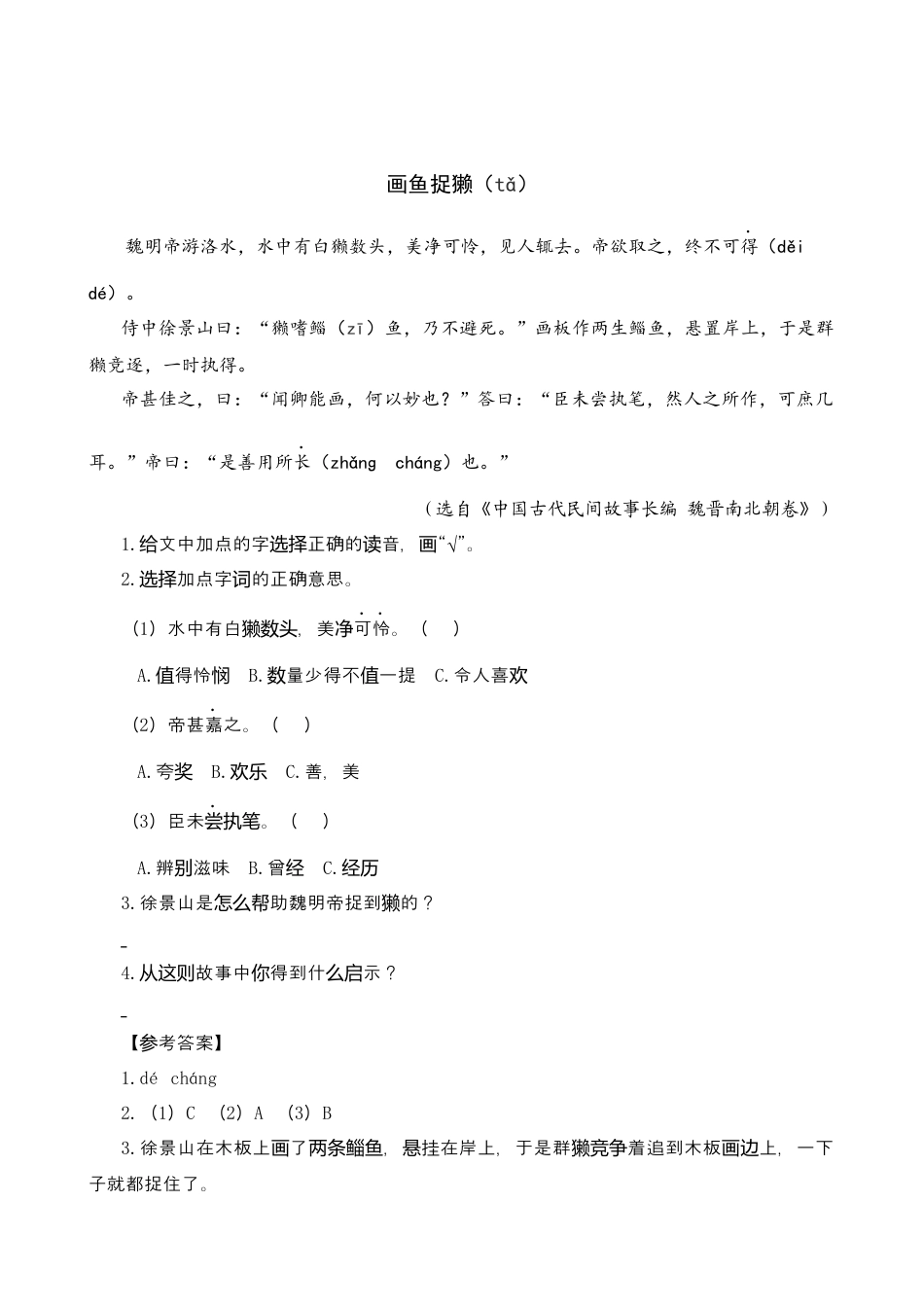 部编版六上-类文阅读-21 文言文二则.docx_第2页