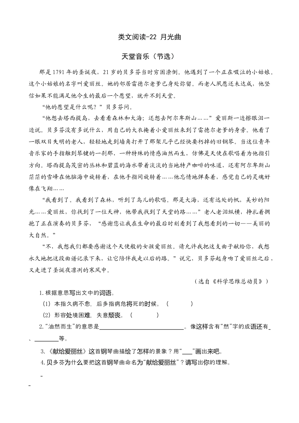 部编版六上-类文阅读-22 月光曲.docx_第1页