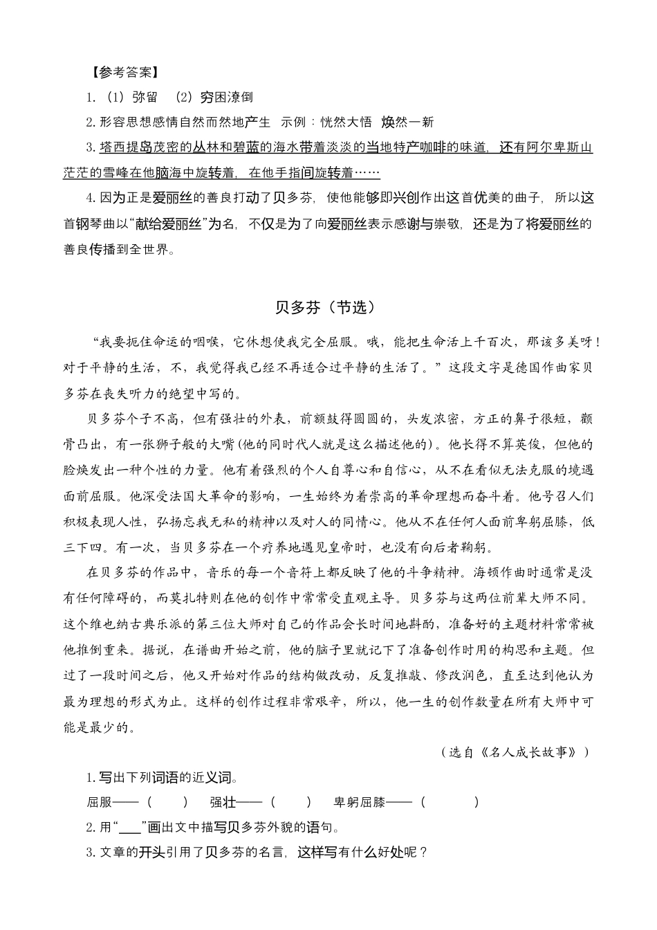 部编版六上-类文阅读-22 月光曲.docx_第2页